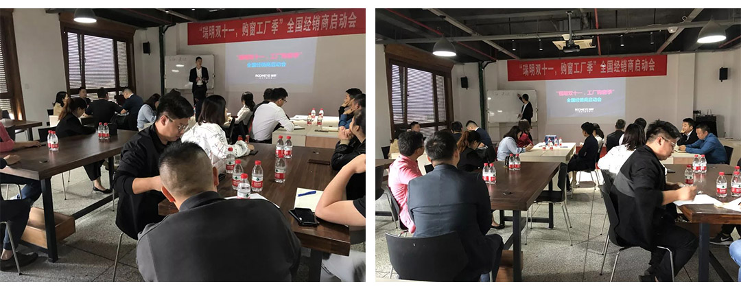 “瑞明雙十一，購(gòu)窗工廠季”全國(guó)經(jīng)銷商啟動(dòng)會(huì)圓滿結(jié)束！