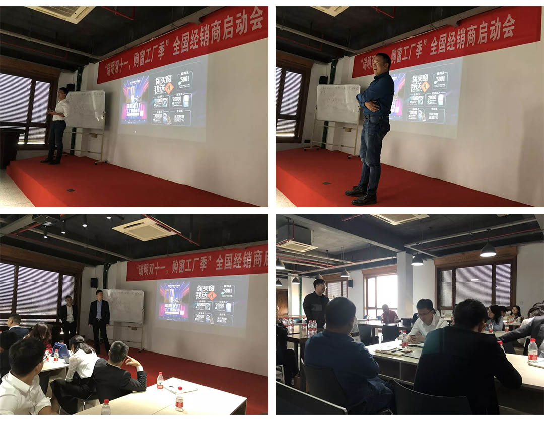“瑞明雙十一，購(gòu)窗工廠季”全國(guó)經(jīng)銷商啟動(dòng)會(huì)圓滿結(jié)束！