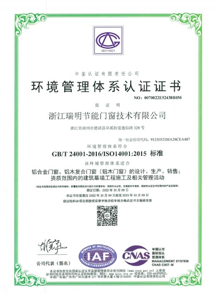 環境管理體系認證證書