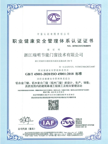 職業健康安全管理體系認證證書